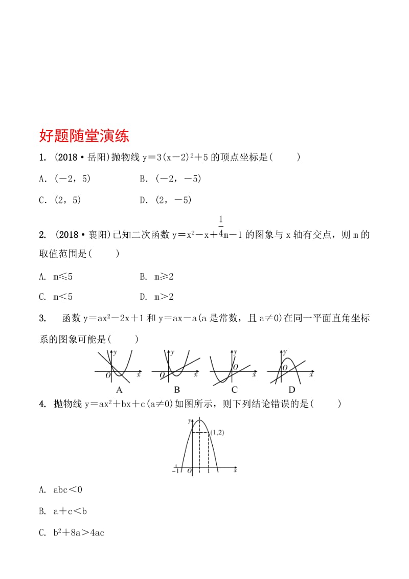 12第三章 第四节 好题随堂演练.doc_第1页