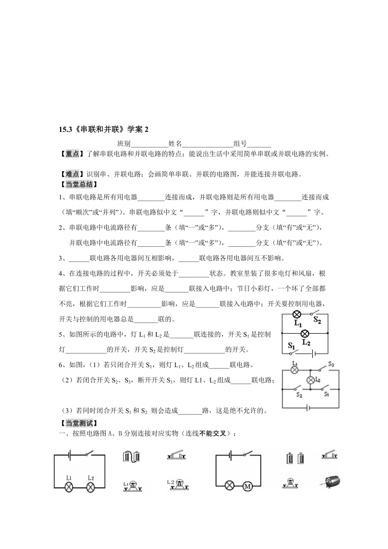 15.3《串联和并联》学案2.doc_第1页