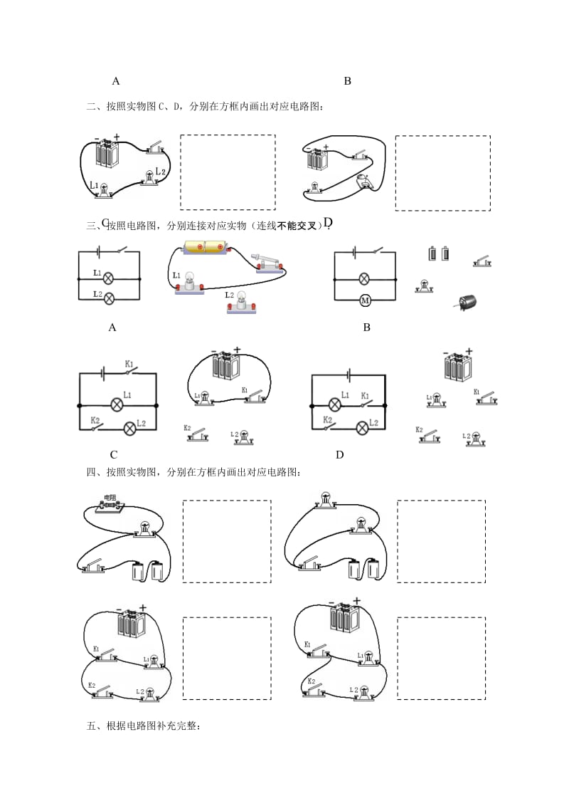 15.3《串联和并联》学案2.doc_第2页