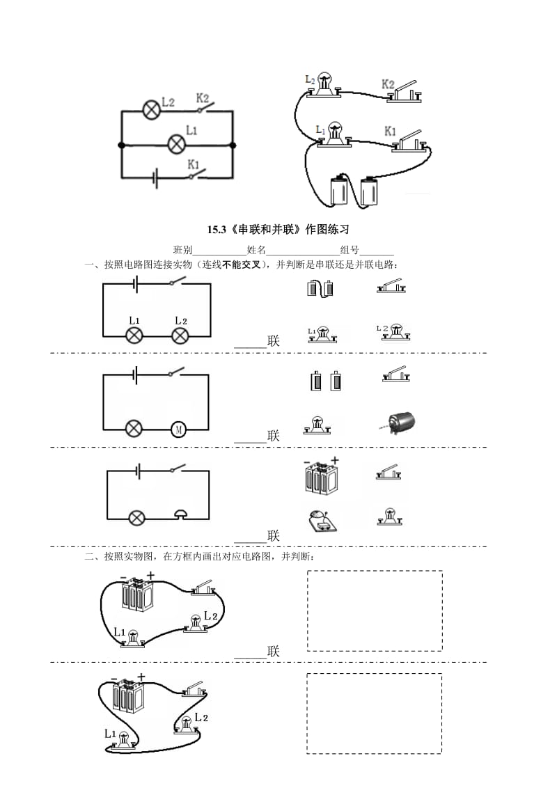 15.3《串联和并联》学案2.doc_第3页