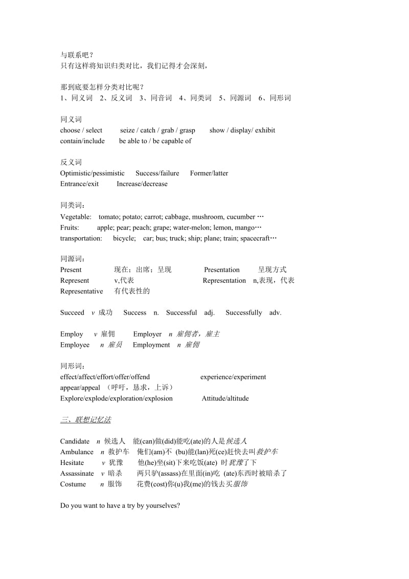 高中英语词汇记忆法及练习.doc_第2页