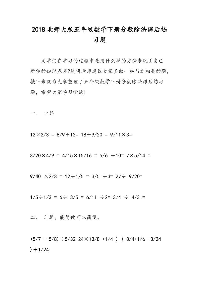 2018北师大版五年级数学下册分数除法课后练习题.doc_第1页