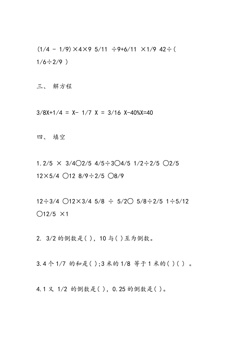 2018北师大版五年级数学下册分数除法课后练习题.doc_第2页