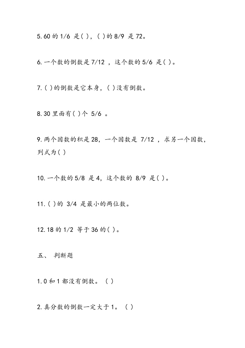 2018北师大版五年级数学下册分数除法课后练习题.doc_第3页