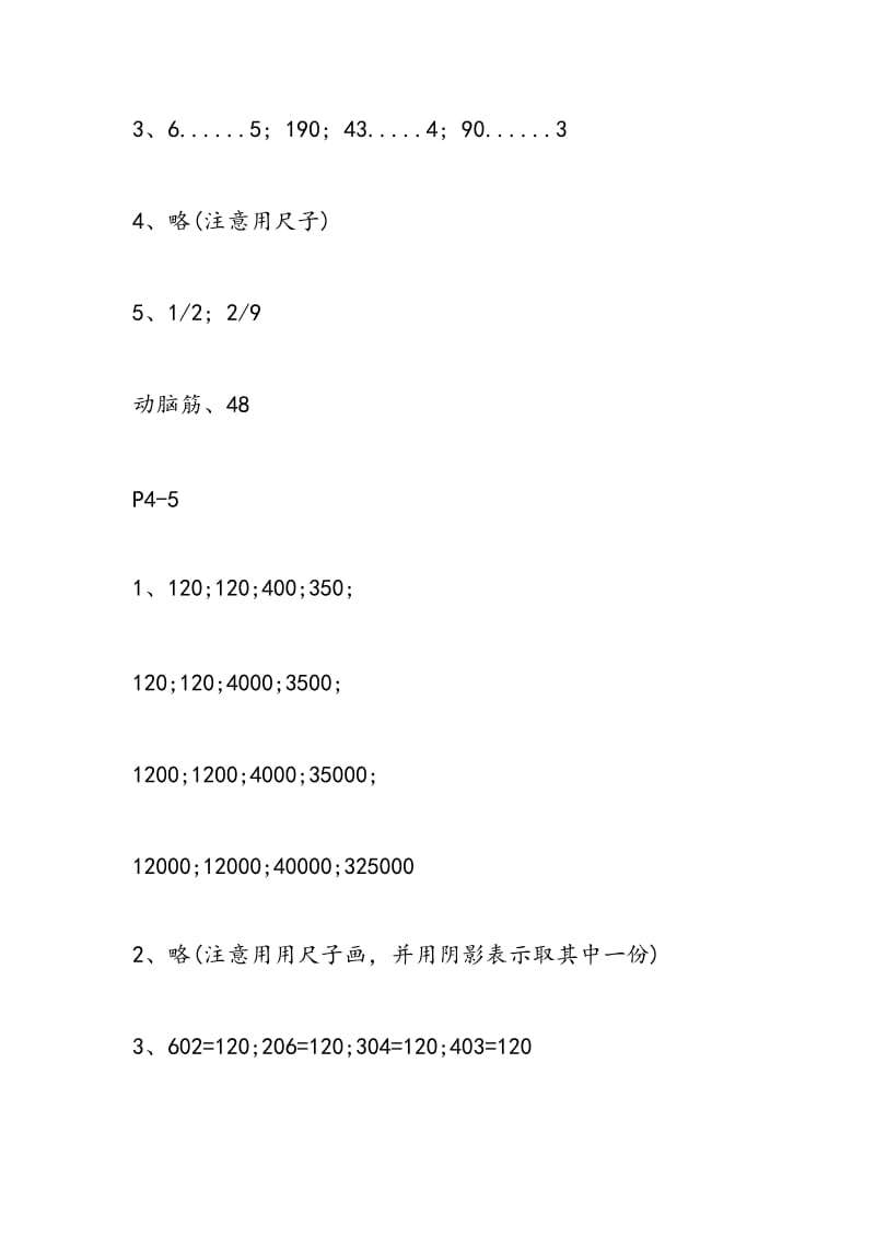 2018年三年级下册数学寒假作业答案完整版.doc_第2页