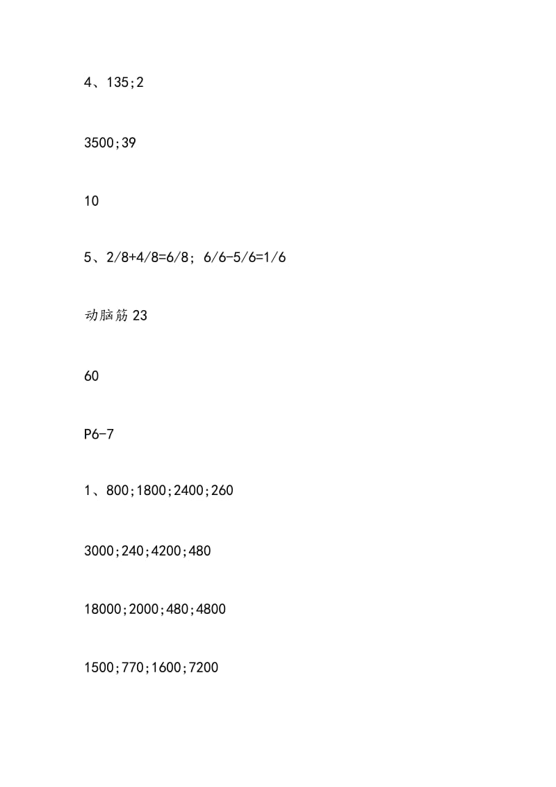 2018年三年级下册数学寒假作业答案完整版.doc_第3页