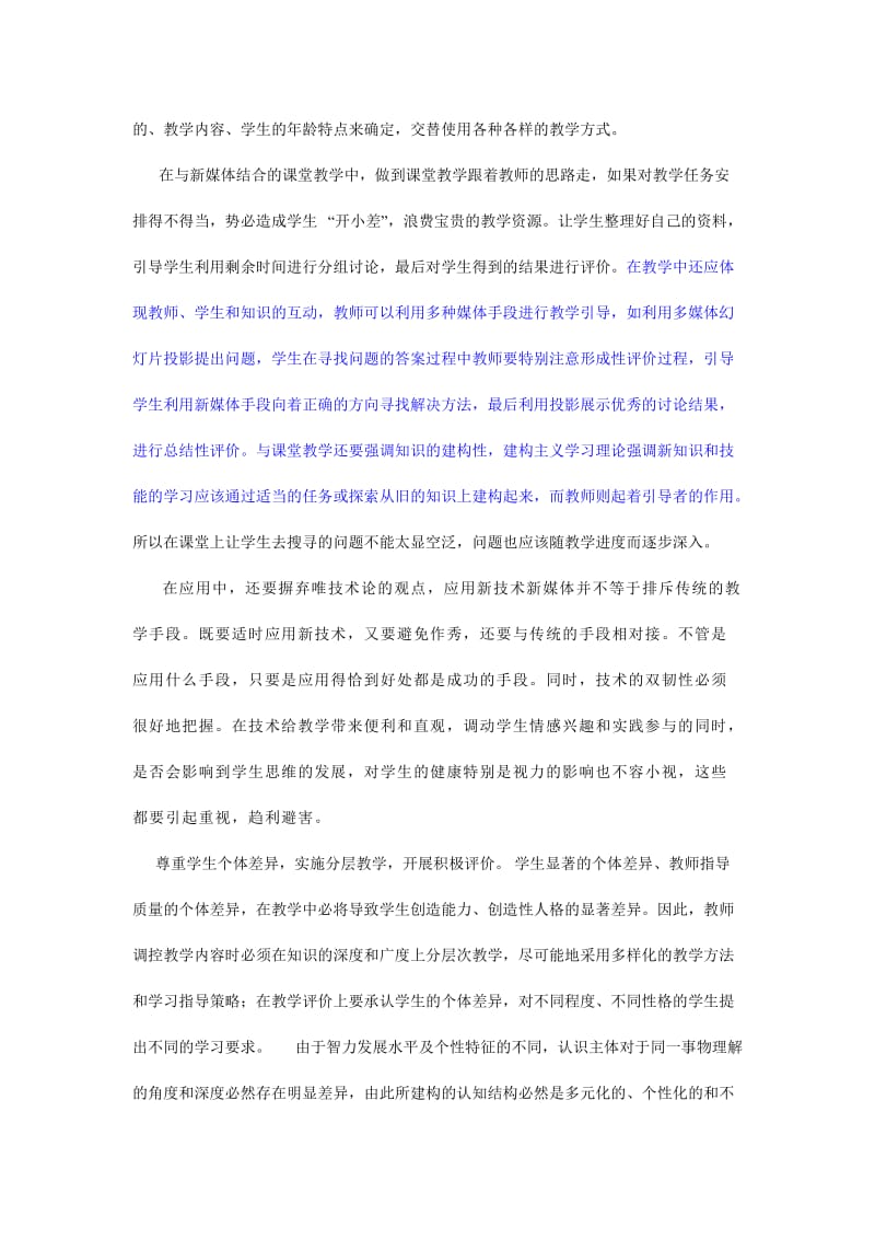 新媒体新技术在教学中的应用感悟.doc_第3页