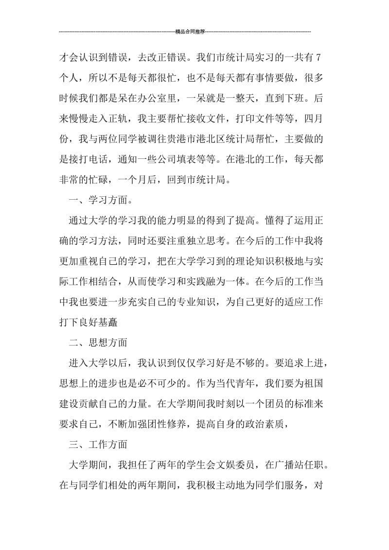 个人实习工作总结报告.doc_第2页