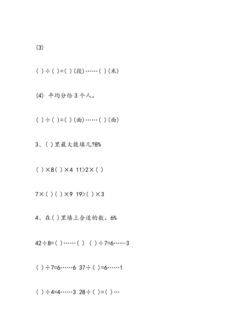 2018年二年级数学下册第六单元综合测试题（人教版）.doc_第2页