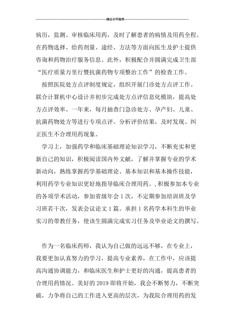 临床药师工作总结报告.doc_第2页