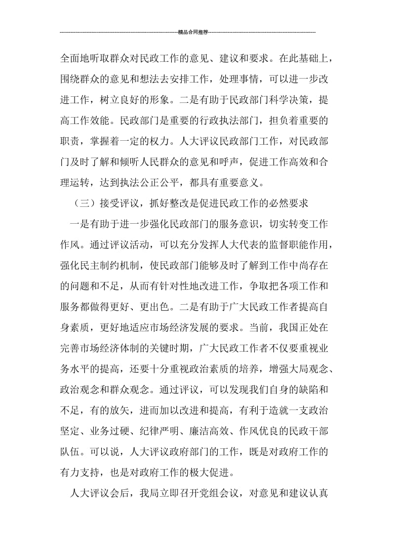 人大评议整改工作总结.doc_第2页