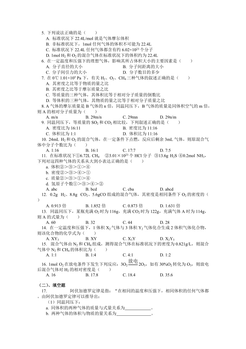 高一化学气体摩尔体积练习题及答案.doc_第3页