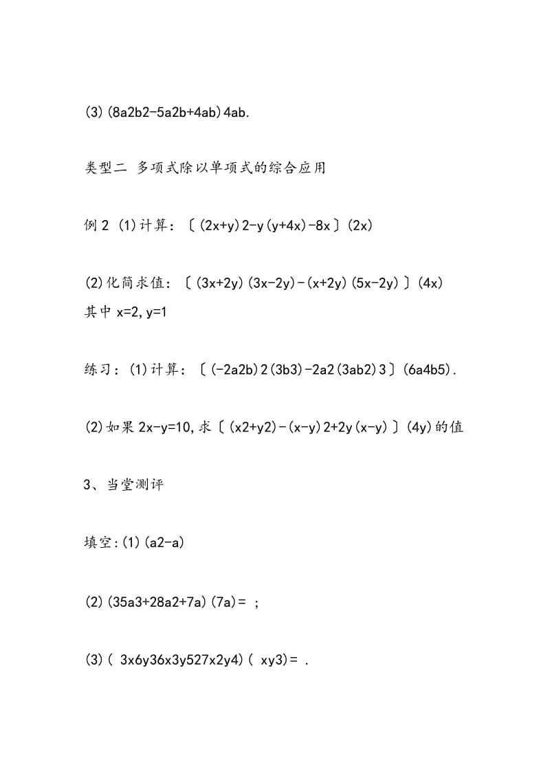 2018初一数学下册第一章整式的乘除导学案.doc_第3页