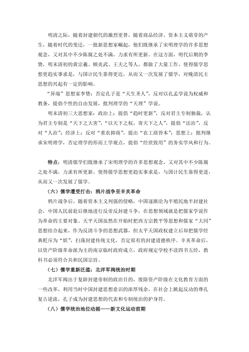 以儒家思想为主流的中国传统思想演变和发展的历程.doc_第3页