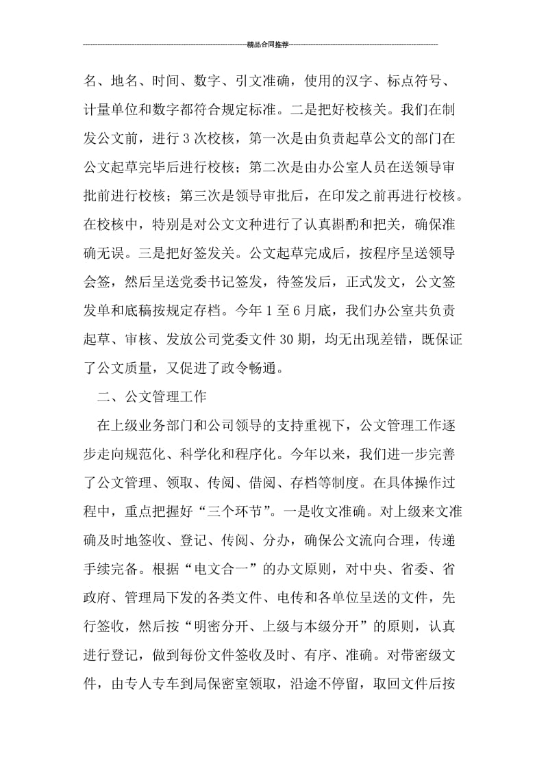 企业党委办公室半年工作总结结尾.doc_第2页