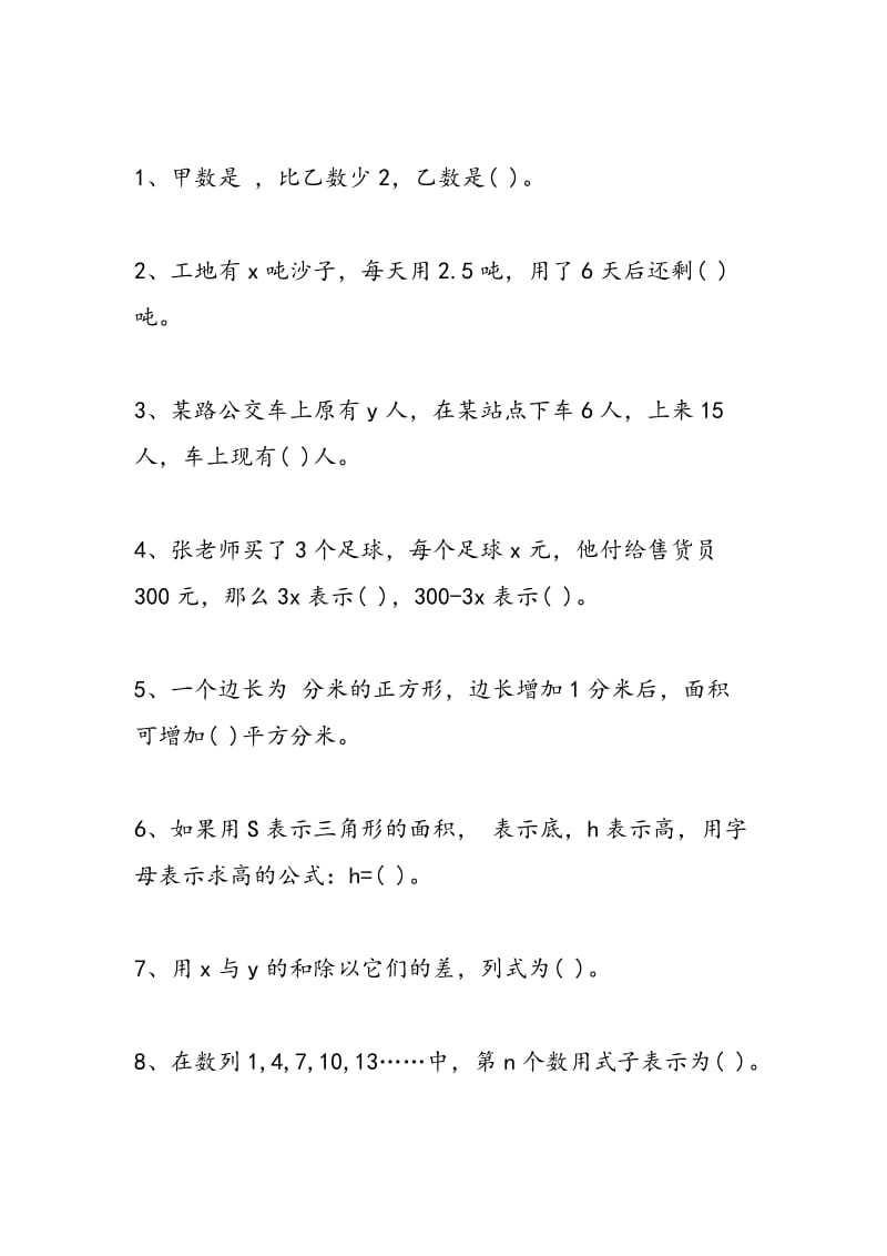 2018北师大版小升初数学练习题.doc_第2页