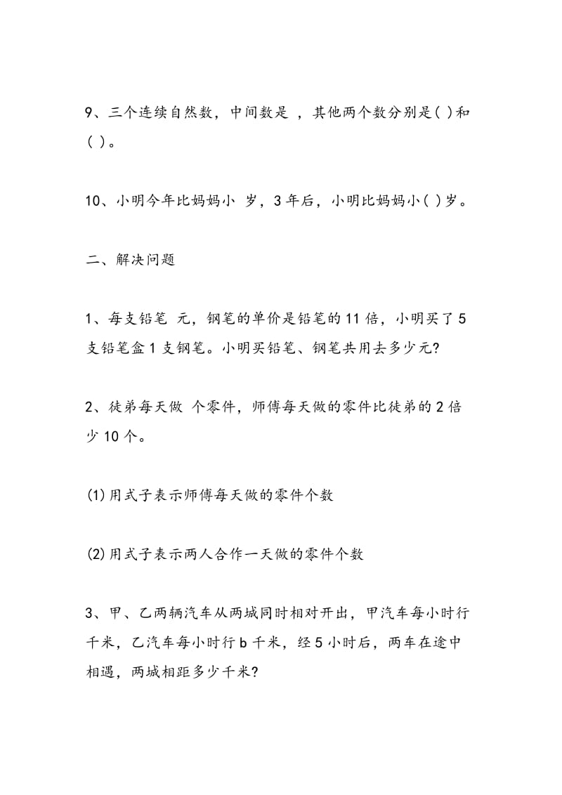 2018北师大版小升初数学练习题.doc_第3页