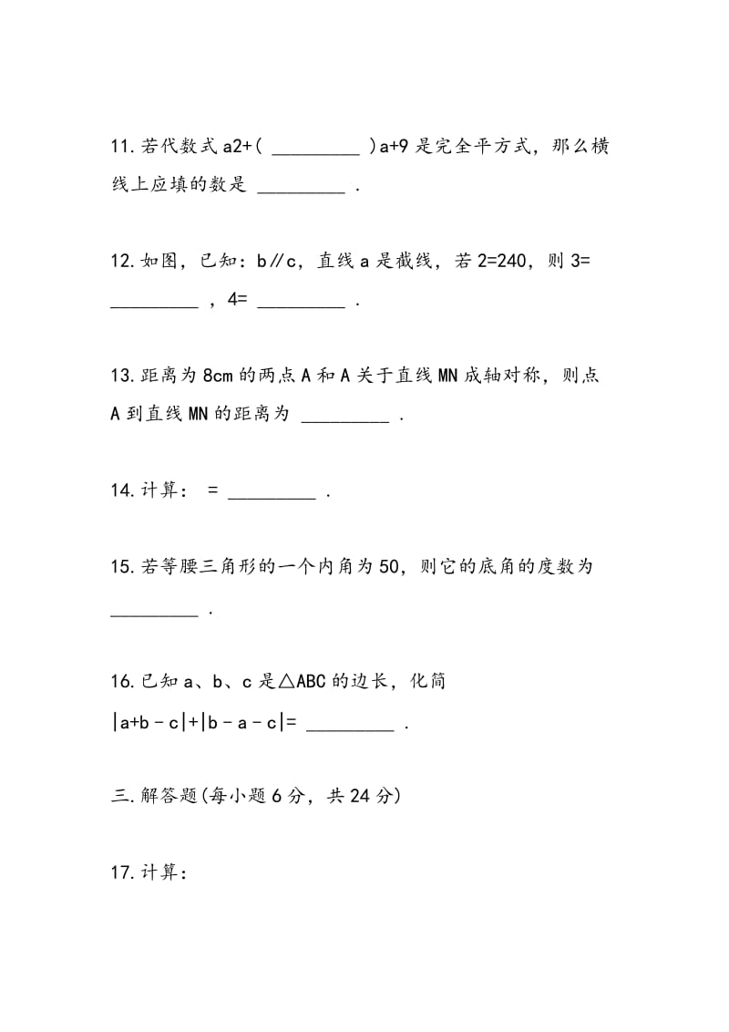 2018年七年级数学下册期末训练.doc_第3页