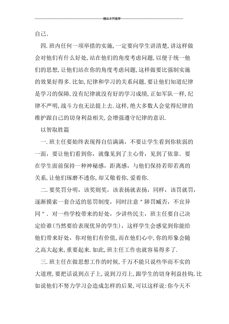 优秀班主任上半年工作总结.doc_第3页