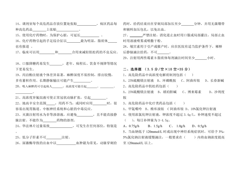 高危药品考核试题附答案.doc_第2页