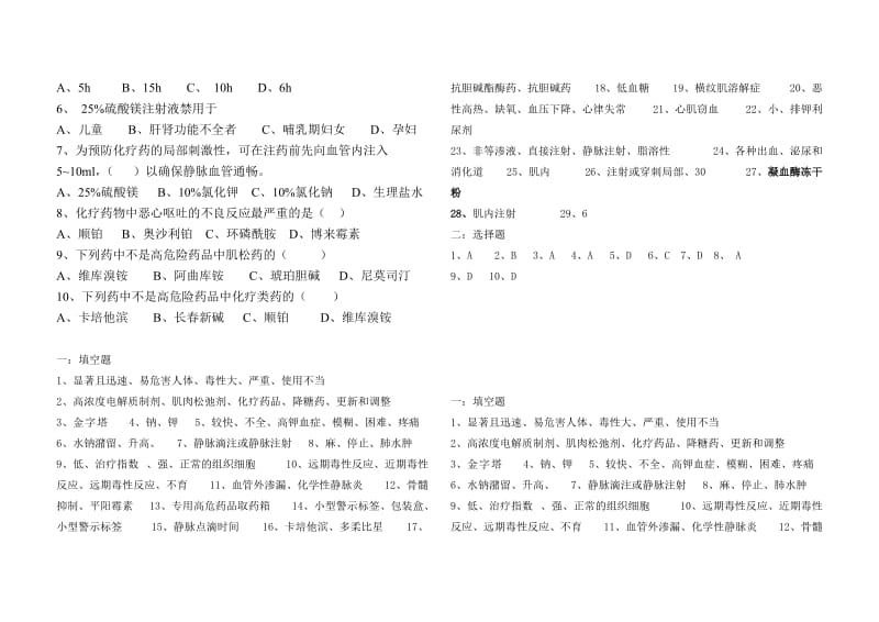 高危药品考核试题附答案.doc_第3页