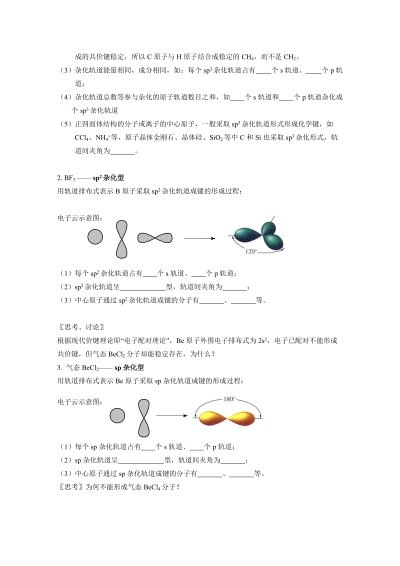 高二化学分子的空间构型.doc_第2页