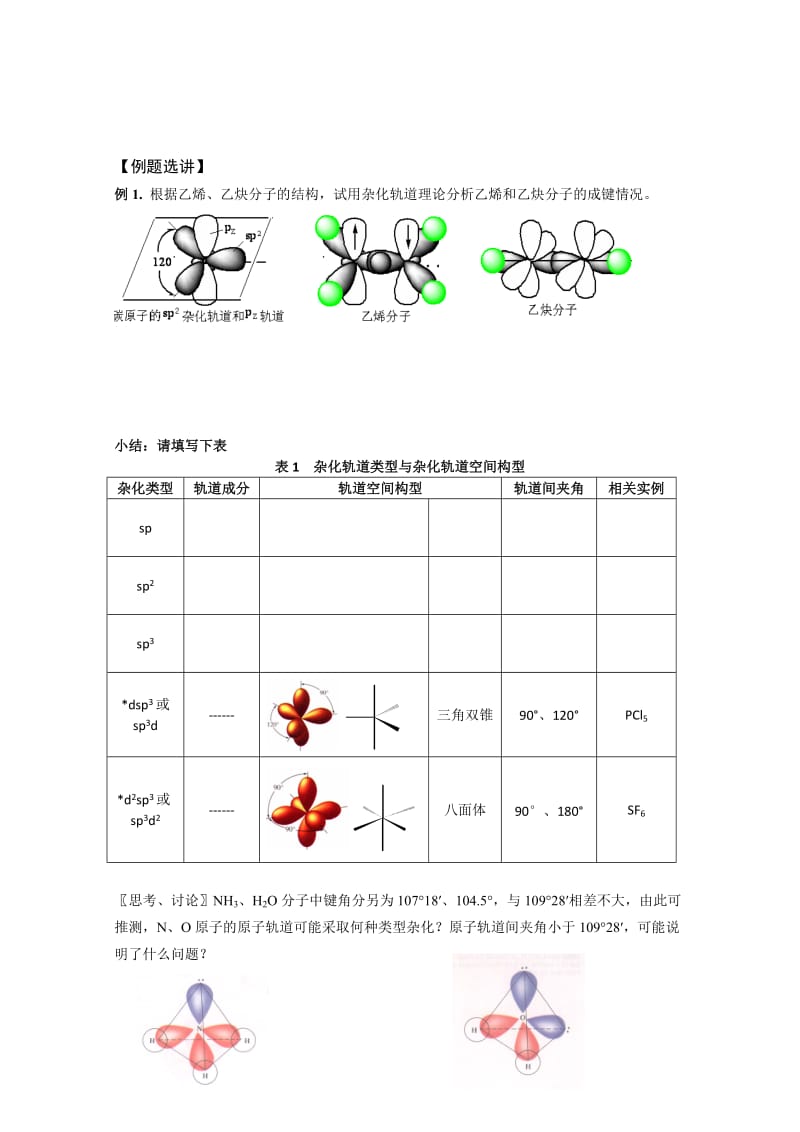 高二化学分子的空间构型.doc_第3页