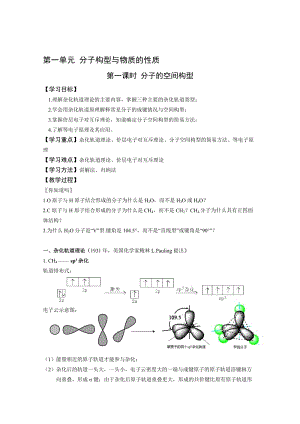 高二化学分子的空间构型.doc