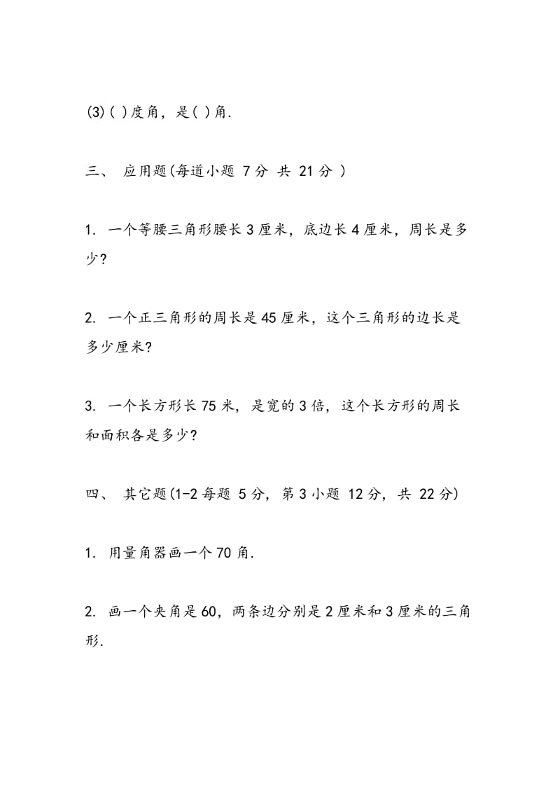 2018小学四年级数学下册第六单元同步练习.doc_第3页