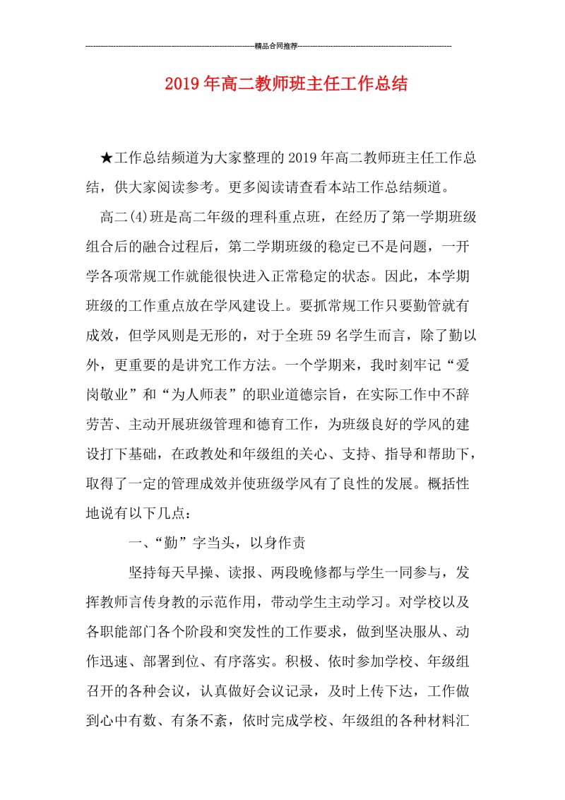 2019年高二教师班主任工作总结.doc_第1页