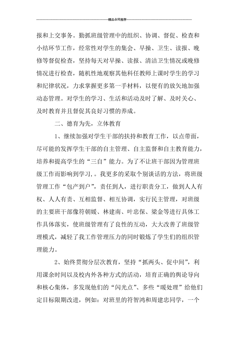 2019年高二教师班主任工作总结.doc_第2页