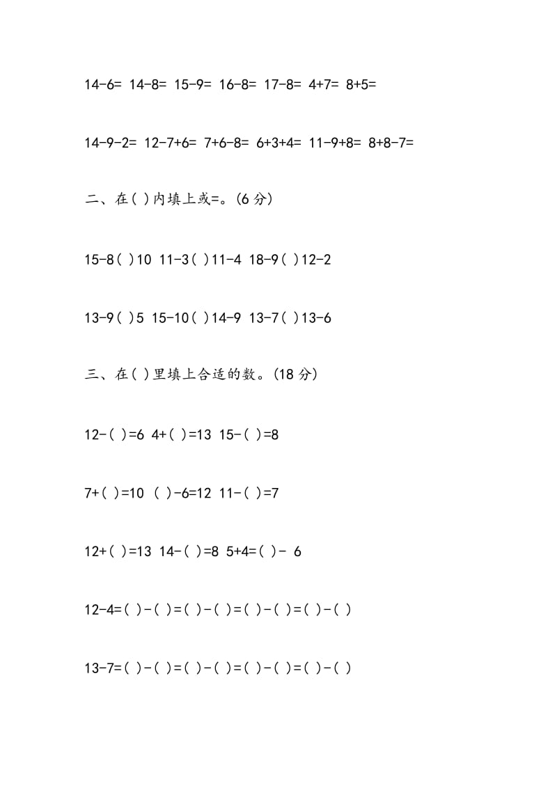 2018小学一年级数学下册第一单元自测题（苏教版）.doc_第2页