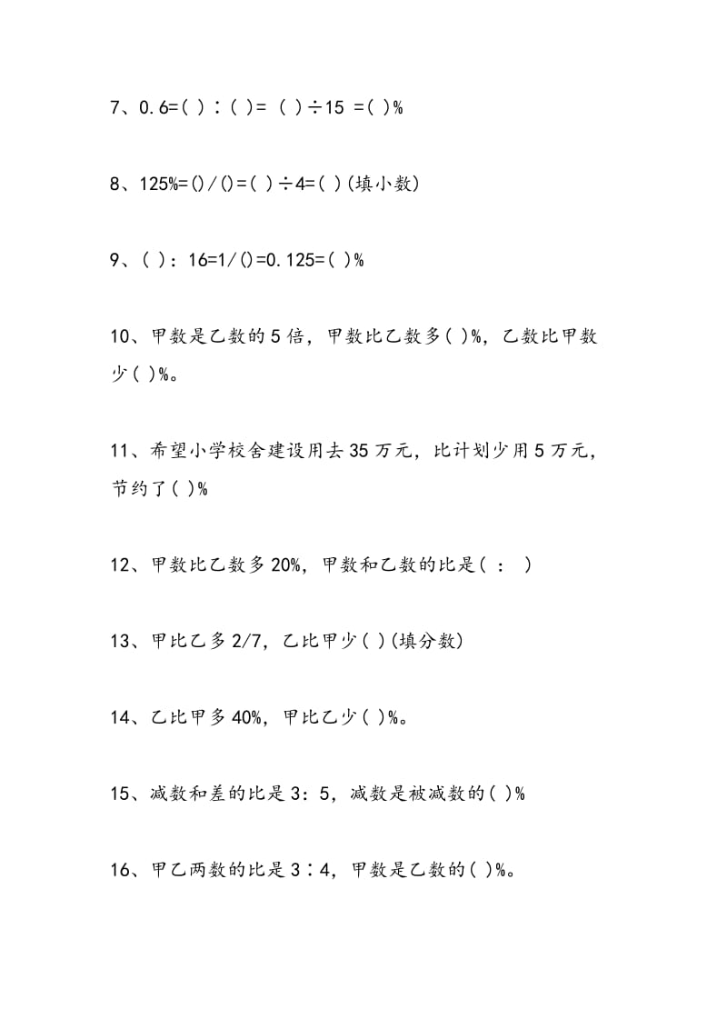 2018小升初数学填空试题精选.doc_第2页