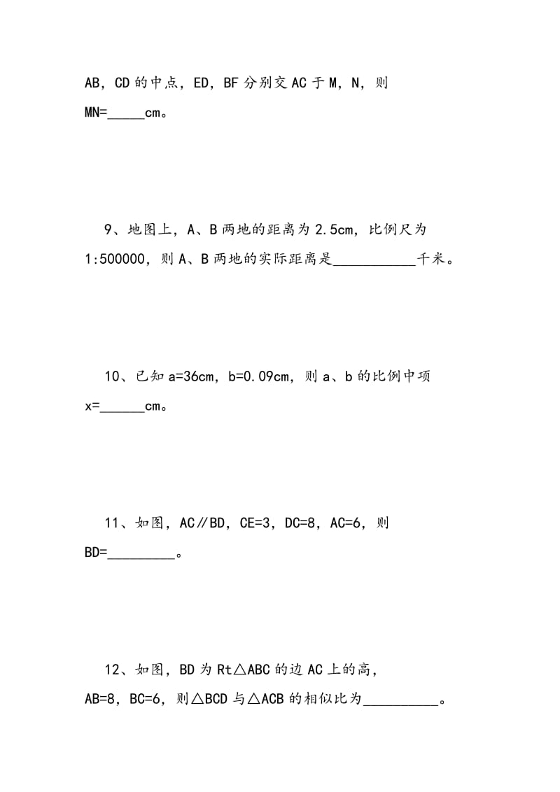 2018初二数学下学期模拟试题.doc_第3页