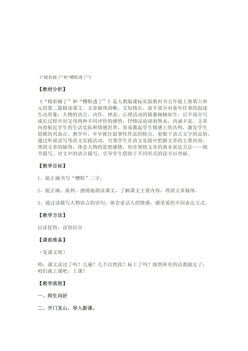 全国第九届青年教师阅读教学大赛特等奖课堂教学实录.doc_第1页