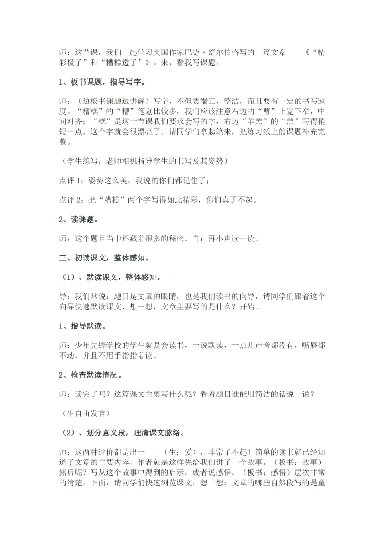 全国第九届青年教师阅读教学大赛特等奖课堂教学实录.doc_第2页