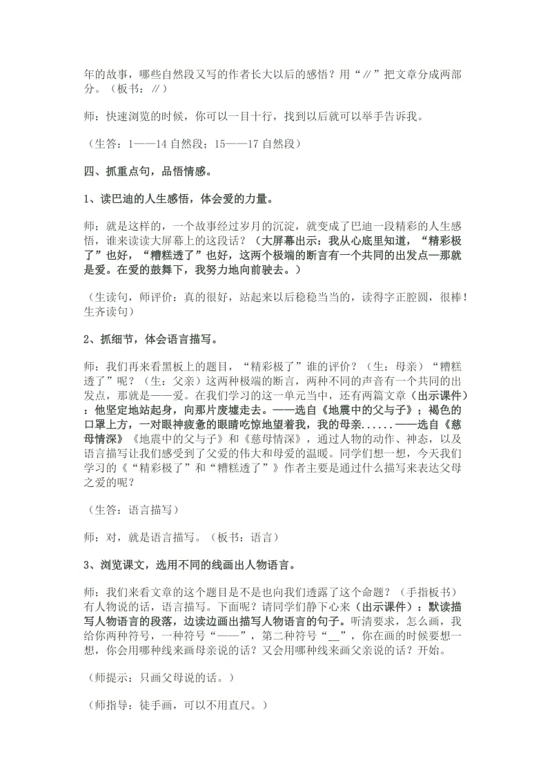 全国第九届青年教师阅读教学大赛特等奖课堂教学实录.doc_第3页