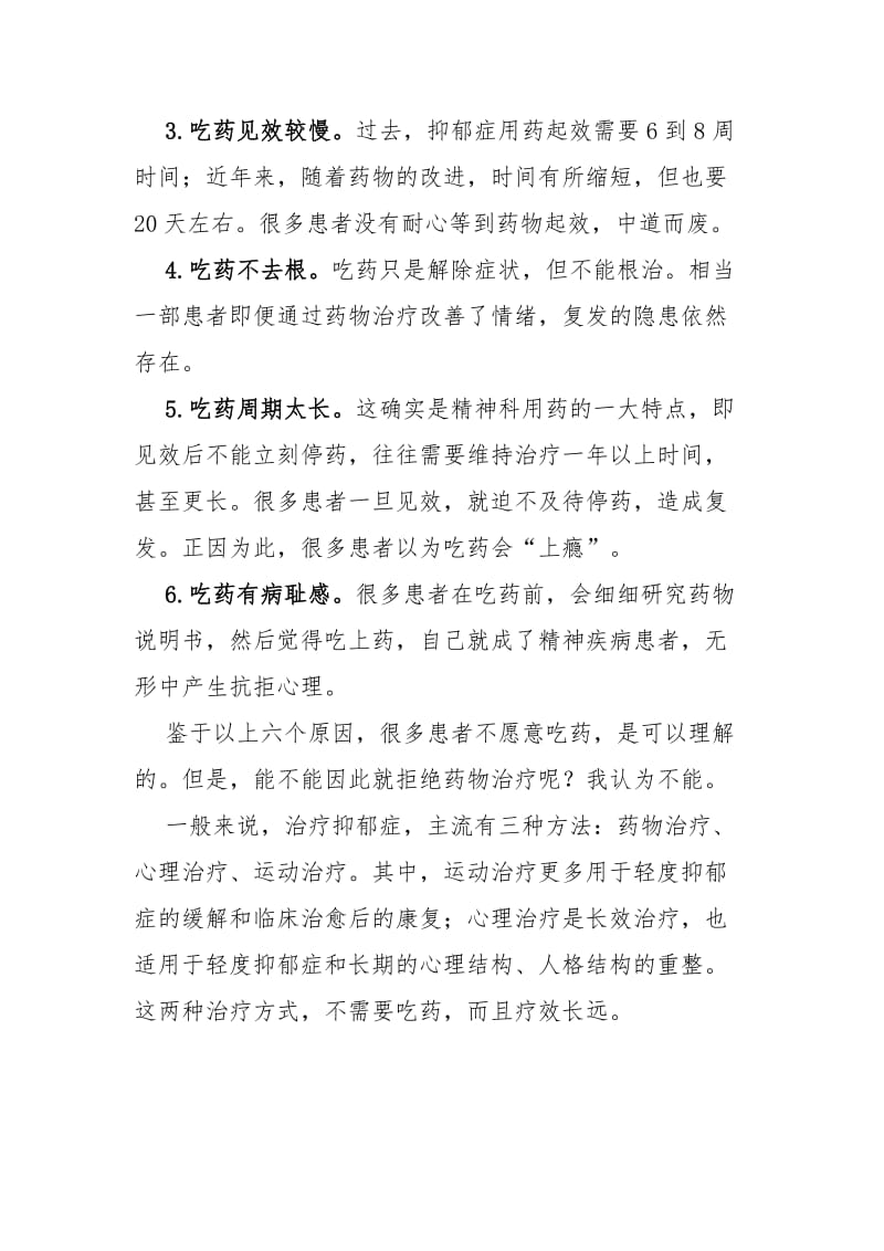 对抑郁症用药利弊的完整表述..doc_第2页