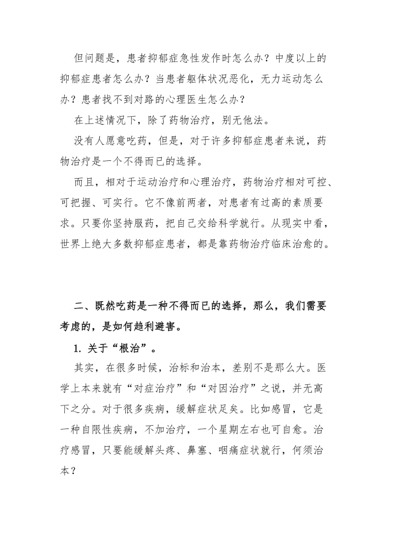 对抑郁症用药利弊的完整表述..doc_第3页