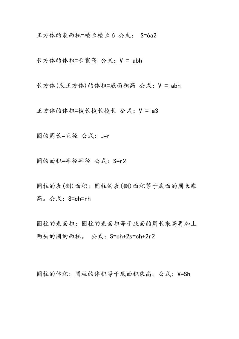 2018小升初数学知识点大全（3）.doc_第2页