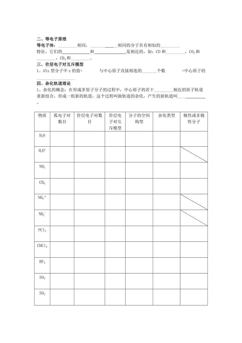 高三化学一轮复习选修3第二章分子结构与性质复习提纲.doc_第2页