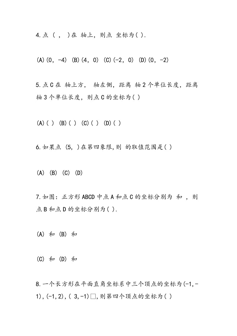 2018初一下学期数学期末考试试卷.doc_第2页