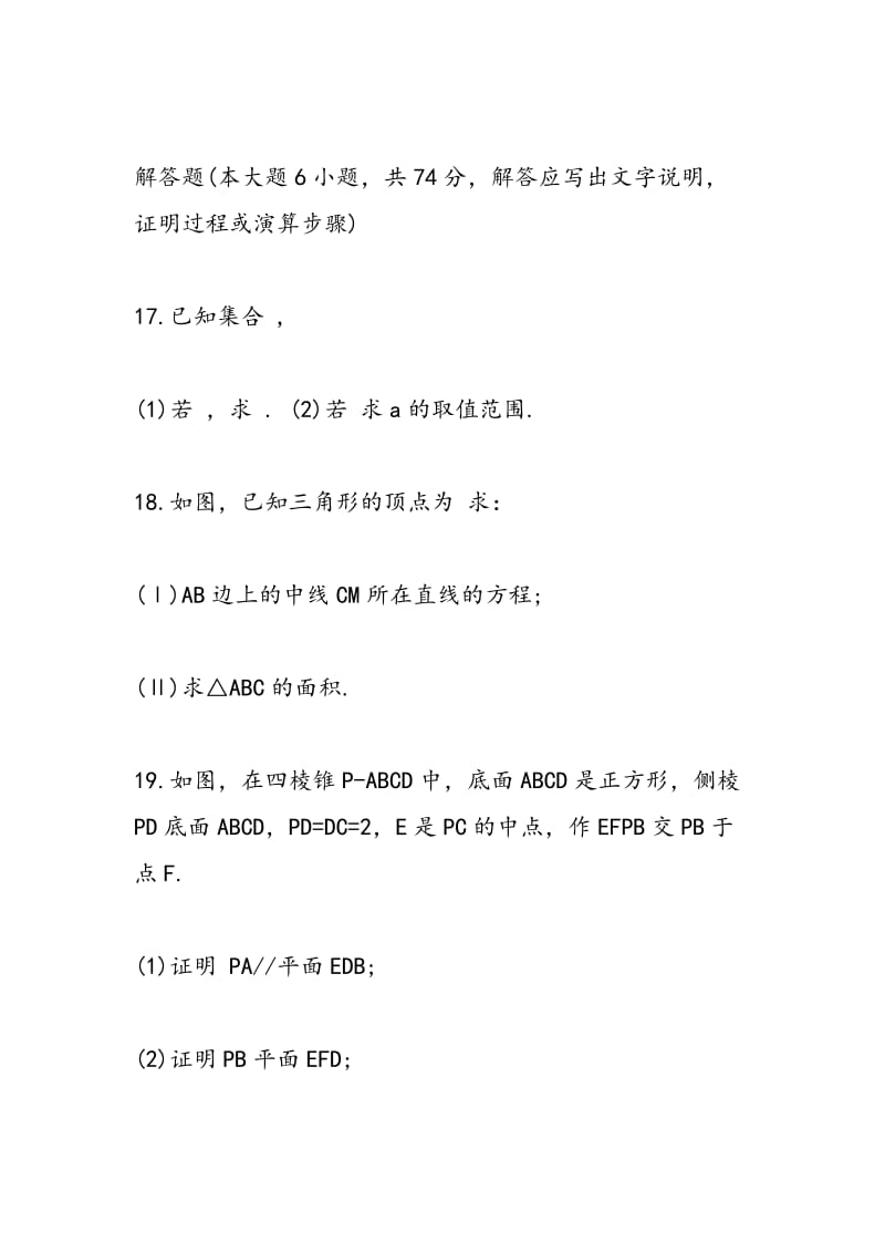 2018北京师范大学南山附属中学高一年级数学综合试卷.doc_第2页