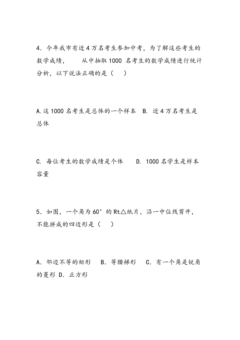 2018八年级数学下册期末复习试卷1（苏科版）.doc_第2页