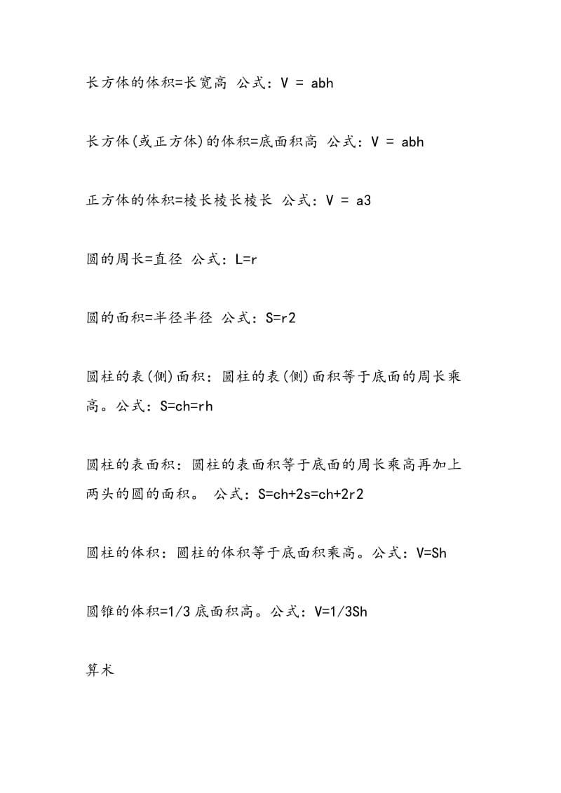 2018小升初数学复习要点.doc_第2页