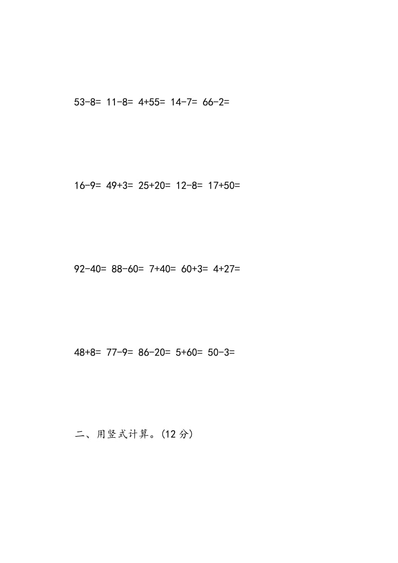 2018年一年级暑假数学作业试题.doc_第2页