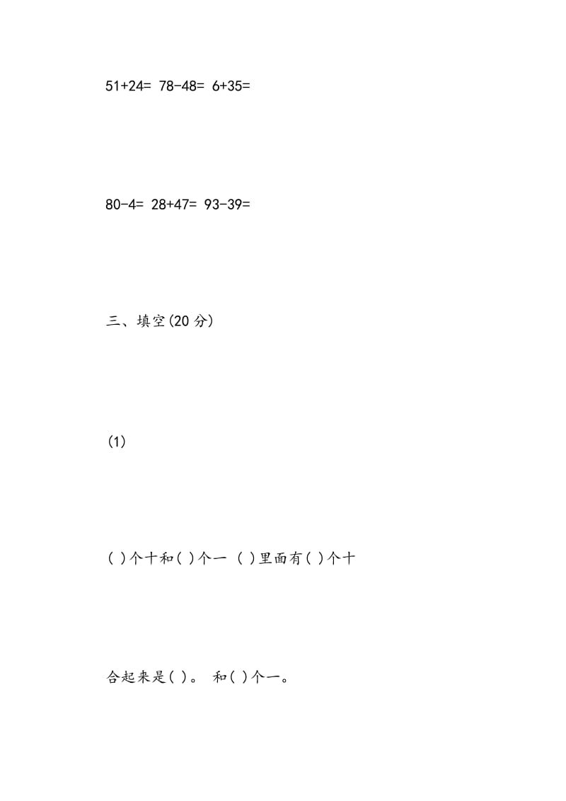 2018年一年级暑假数学作业试题.doc_第3页