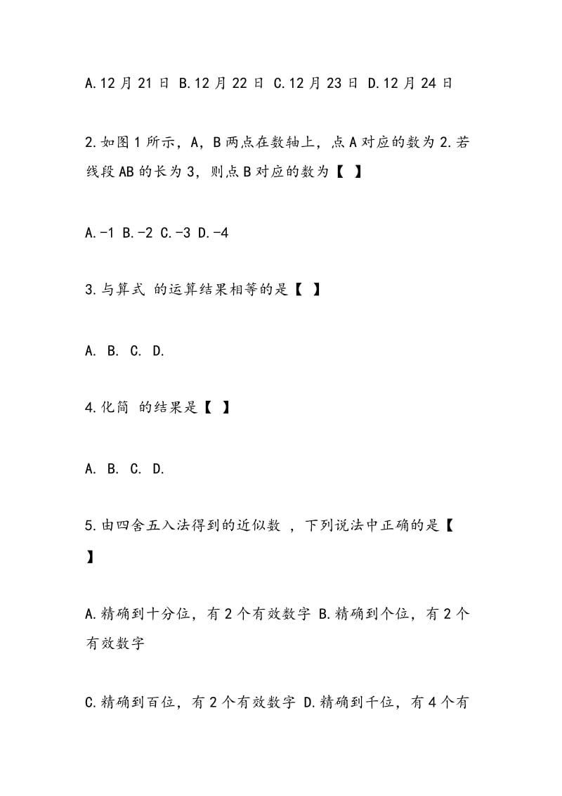 2018年七年级数学期末试卷(上学期含答案).doc_第2页