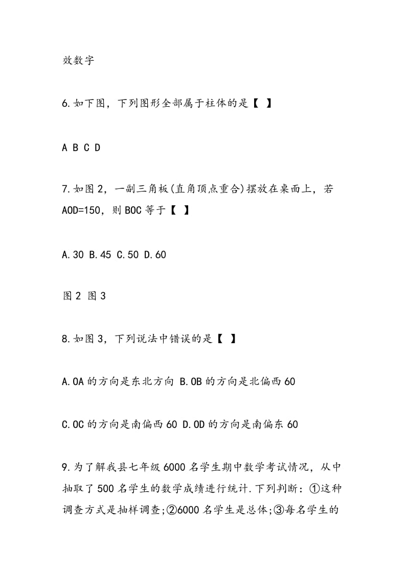 2018年七年级数学期末试卷(上学期含答案).doc_第3页