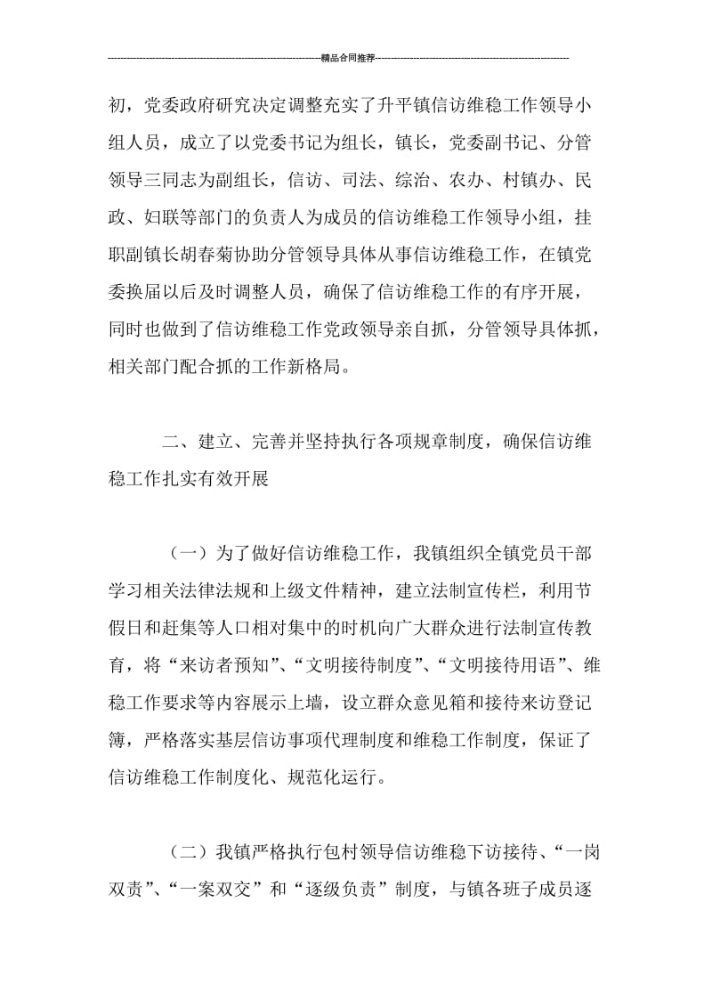 乡镇信访维稳工作总结报告.doc_第2页